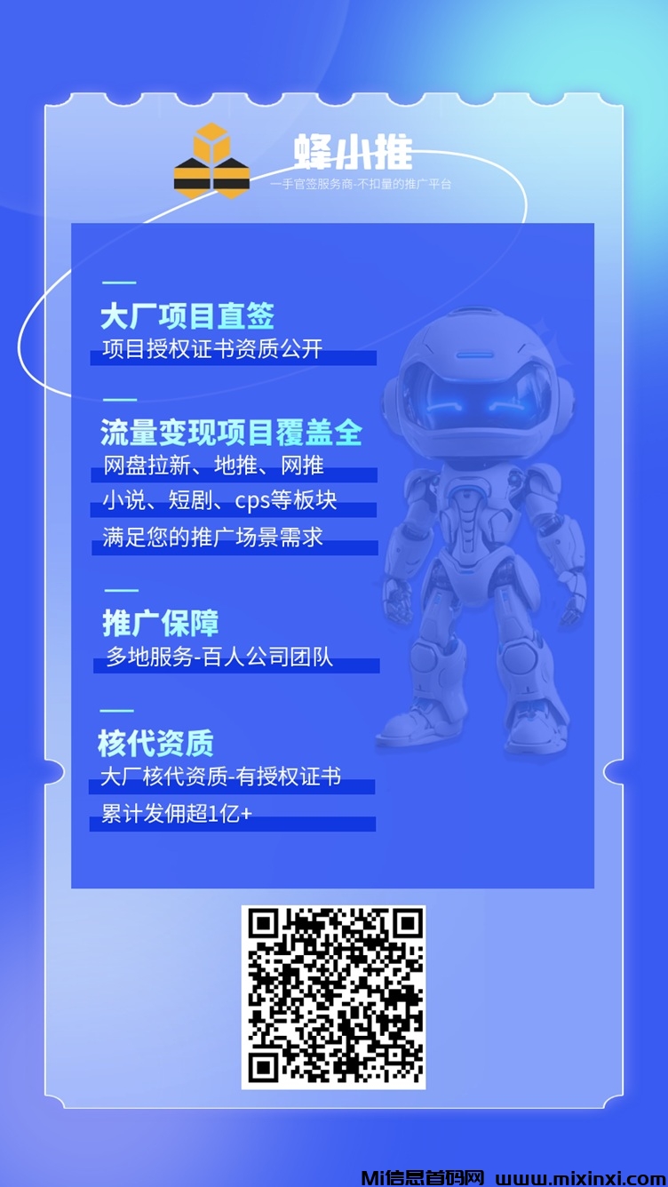 蜂小推网盘拉新权限申请开通，大平台安全靠谱-首码项目网