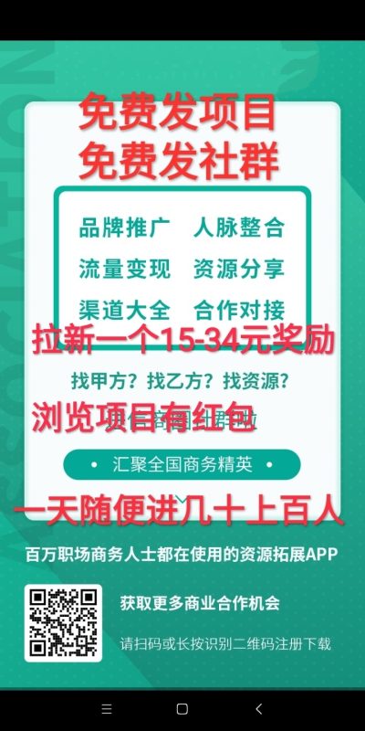 信商圈推广新思路,不拼项目拼渠道,一次布局长期放大流量价值-首码项目网