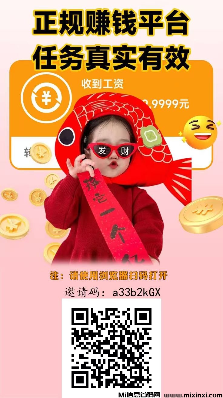 趣任务，最新兼职平台-首码项目网