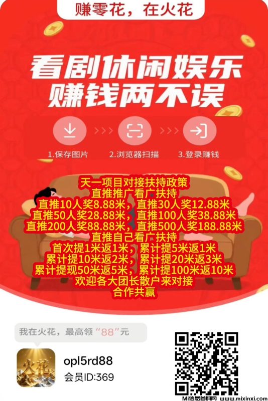 首码火花：开启零撸广告赚钱新纪元-首码项目网