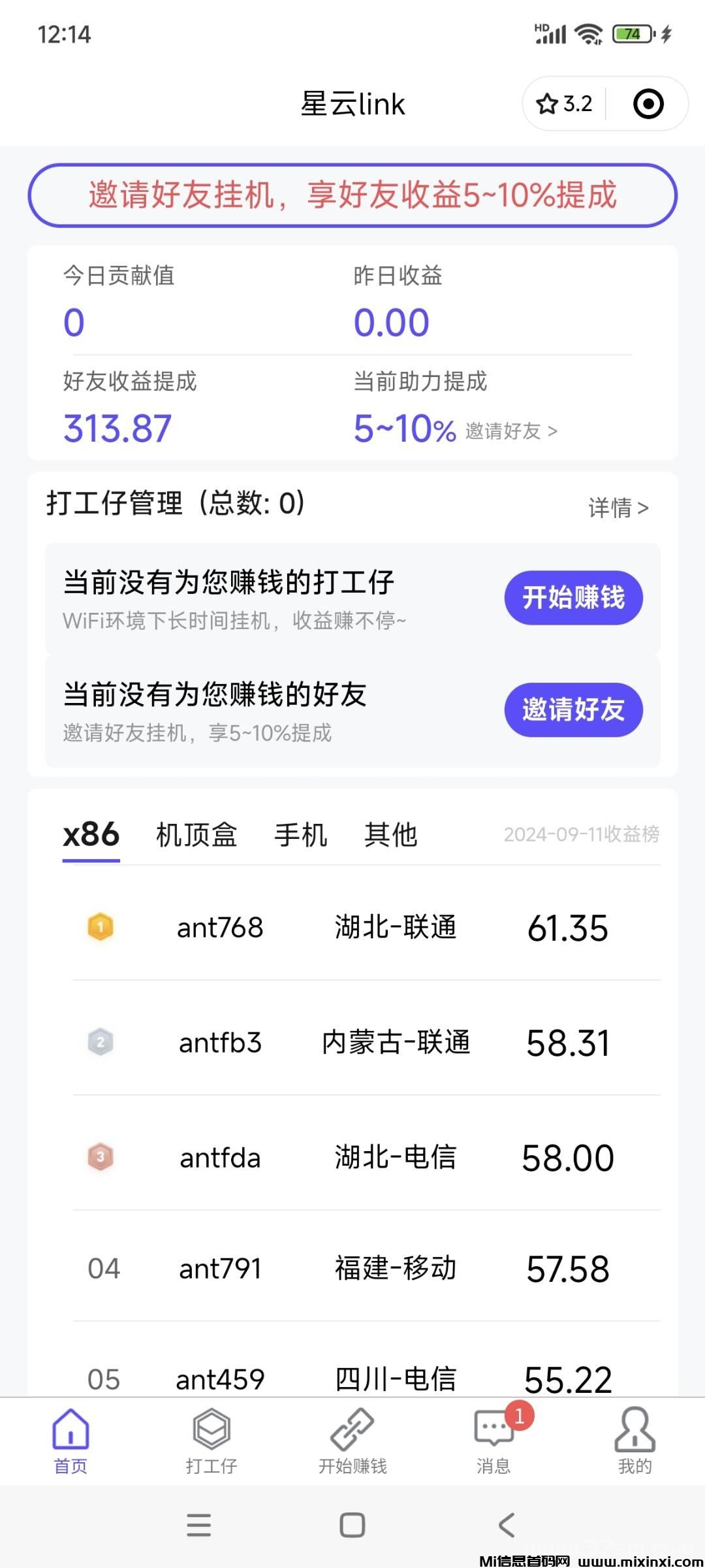 星云小程序，闲置宽带全自动挂机项目，收益比网心云高多了-首码项目网