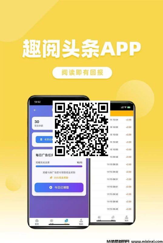 趣阅广告,支持24小时无间断提现-首码项目网