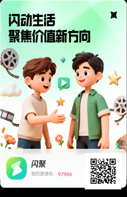 闪聚客,零撸玩法,广告赚,收益高-首码项目网