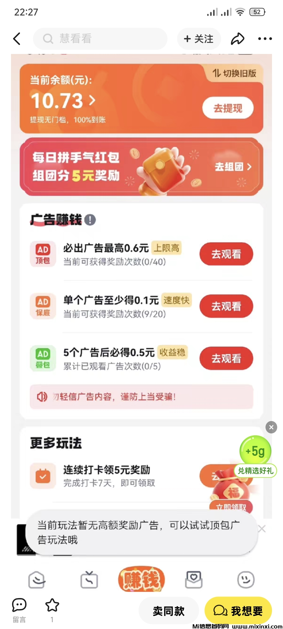 慧看看最新零撸项目-首码项目网