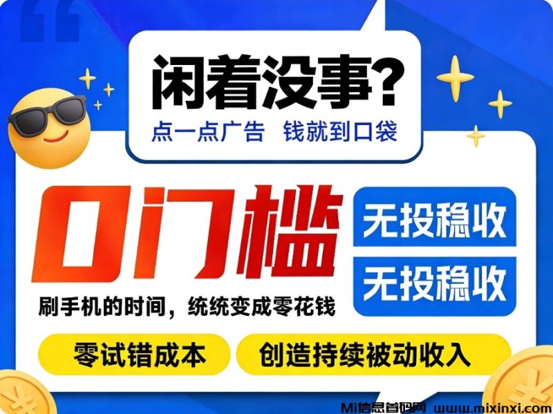 壹生福，首码先机零撸最强看广告-首码项目网