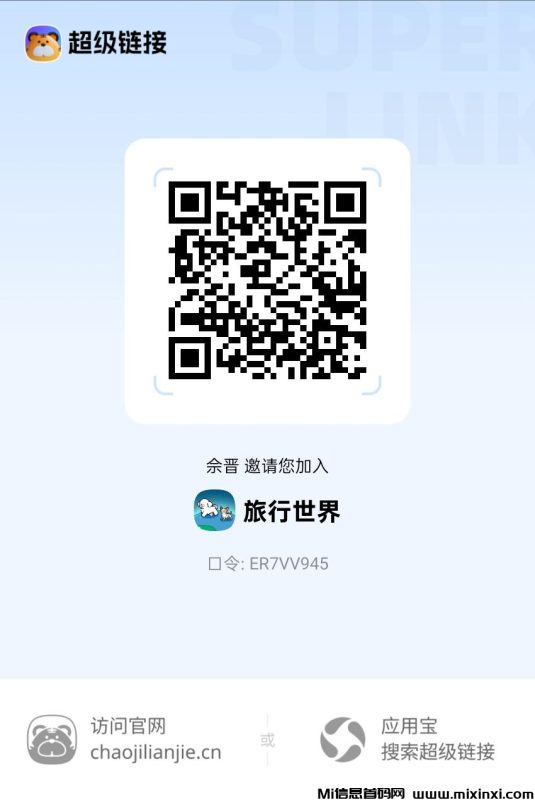 超级链接旗下旅行世界-首码项目网