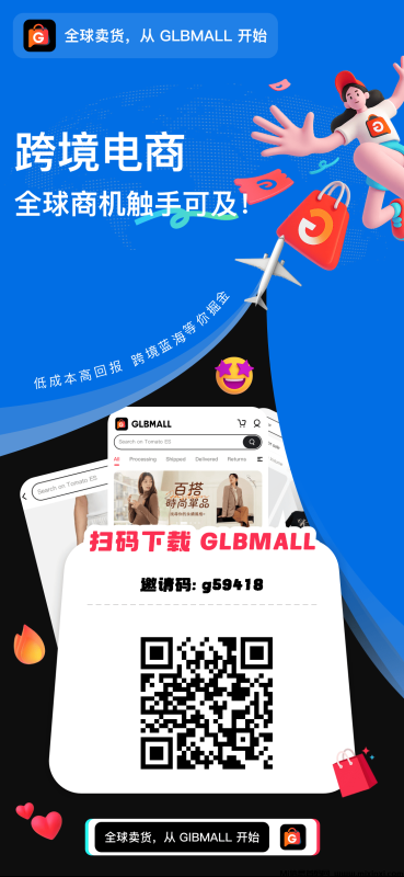 首码GLBMALL跨境电商零撸爆利模式,没广告,这个必须玩了-首码项目网