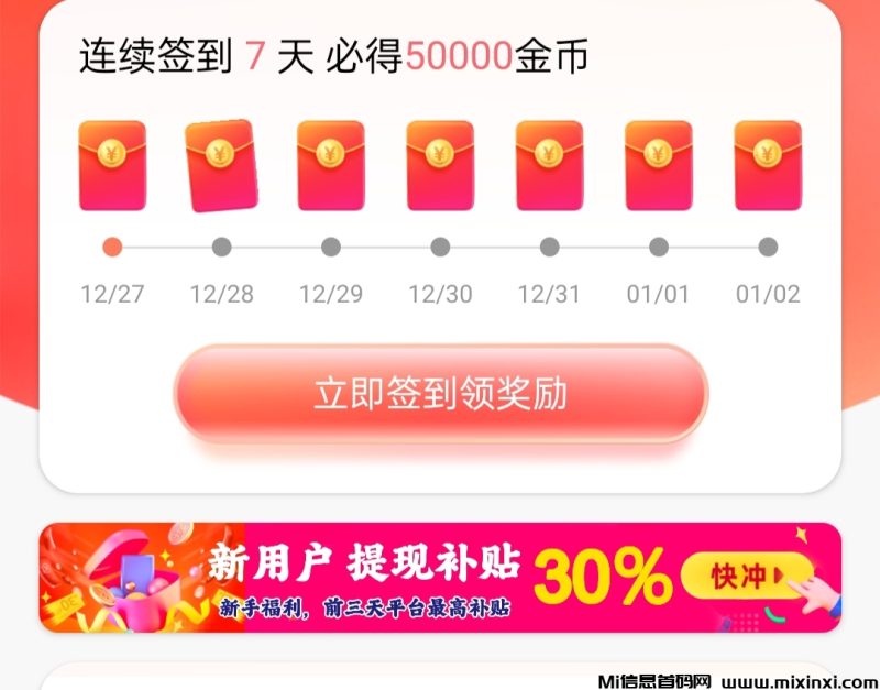 云金宝App:看广告零撸,元旦大放水中-首码项目网