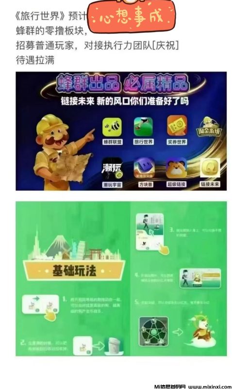 2026旅行世界：蜂群联盟出品，零撸领头羊-首码项目网