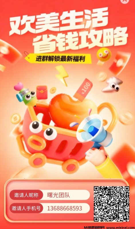 欢美生活，抓紧嗦粉，一手渠道，刚刚启动-首码项目网