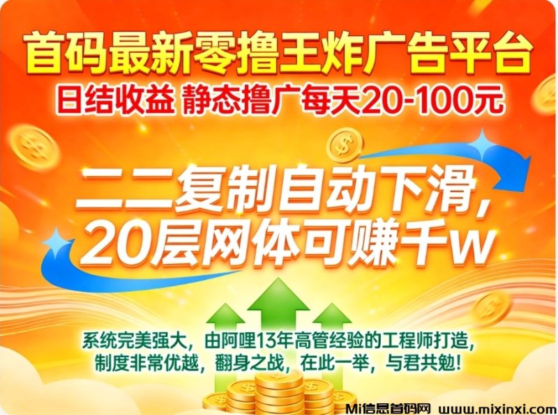 首码欢美看广新风口万亿蓝海市场-首码项目网
