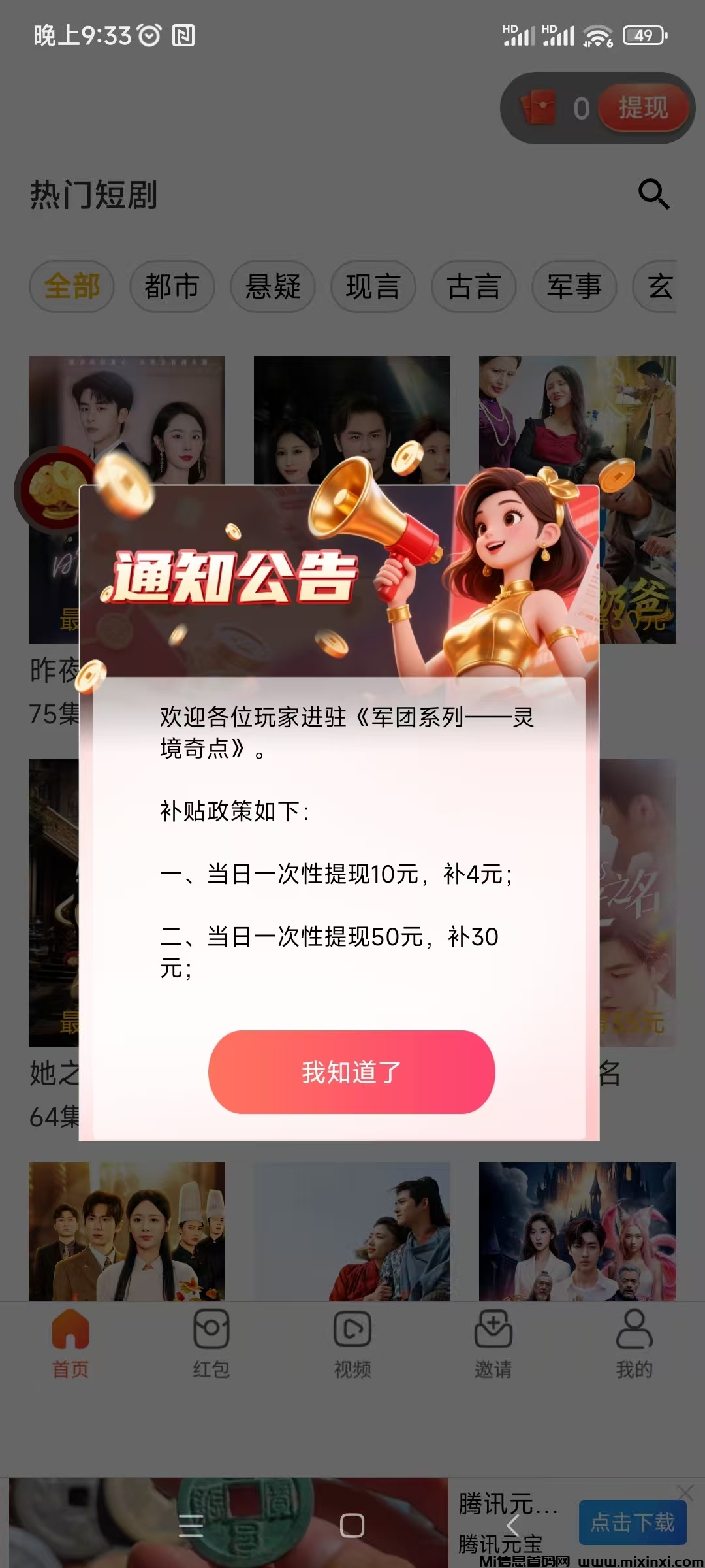 首码灵境奇点，零撸看广告-首码项目网