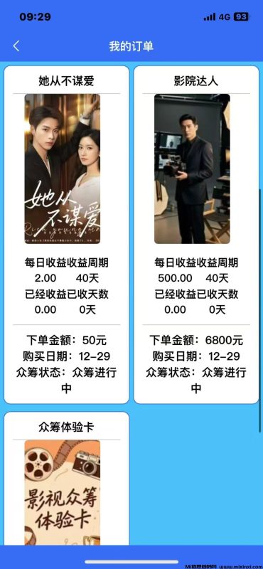 众筹短剧,收益实时更新-首码项目网