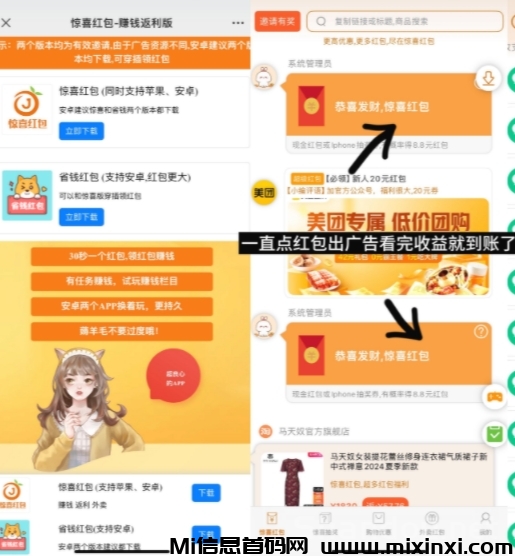 惊喜红包，新版零撸保底收益高，广告赚 ，放水中-首码项目网