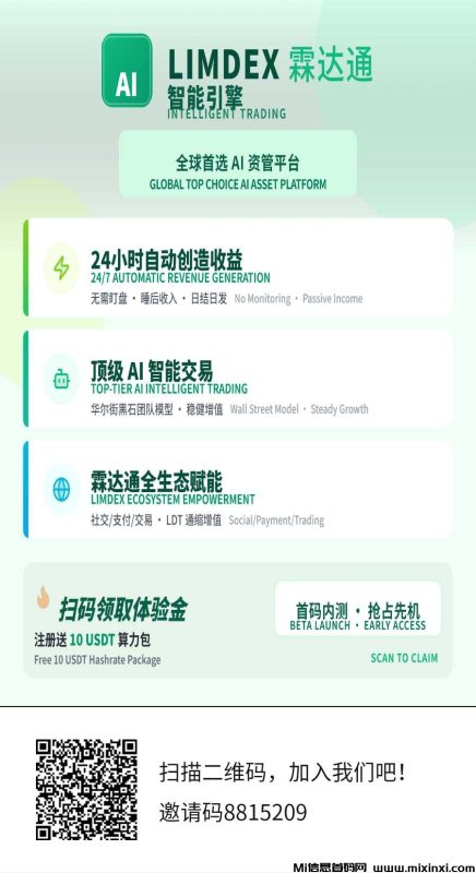 首码内测LDT霖达通-首码项目网