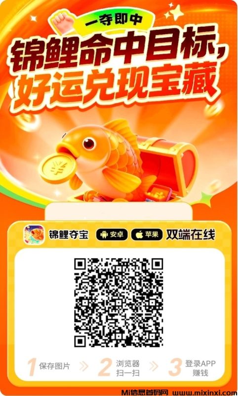 锦鲤夺宝看广告赚钱,这个平台火出圈了,有管道收益-首码项目网