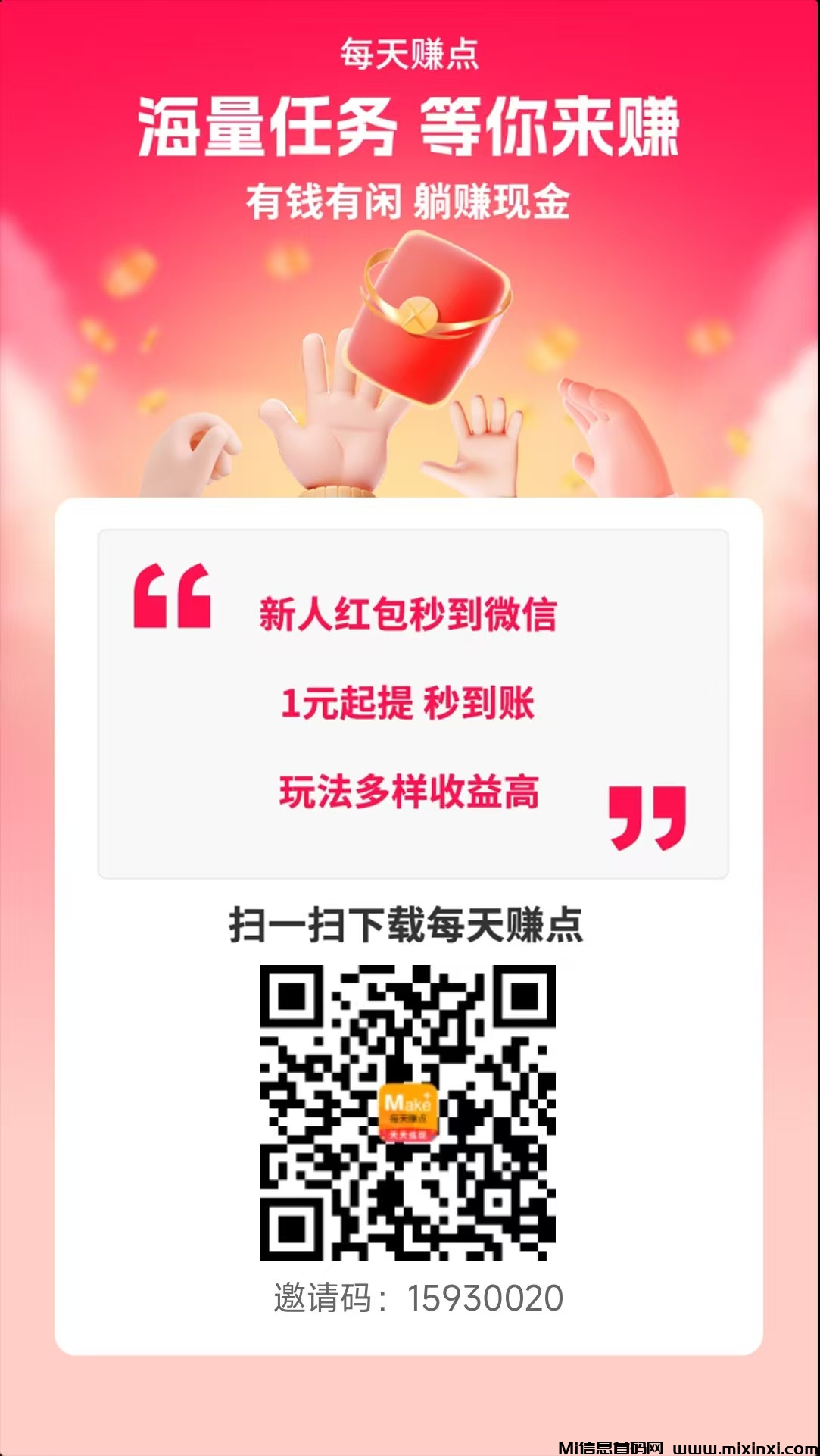 每天赚点APP稳定的任务平台，同类型单价最高-首码项目网