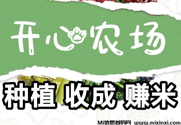 开心农场，零撸神盘-首码项目网