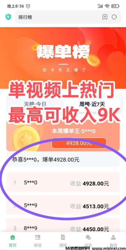 代发宝:根据播放量,获赞量发放对应的佣-首码项目网