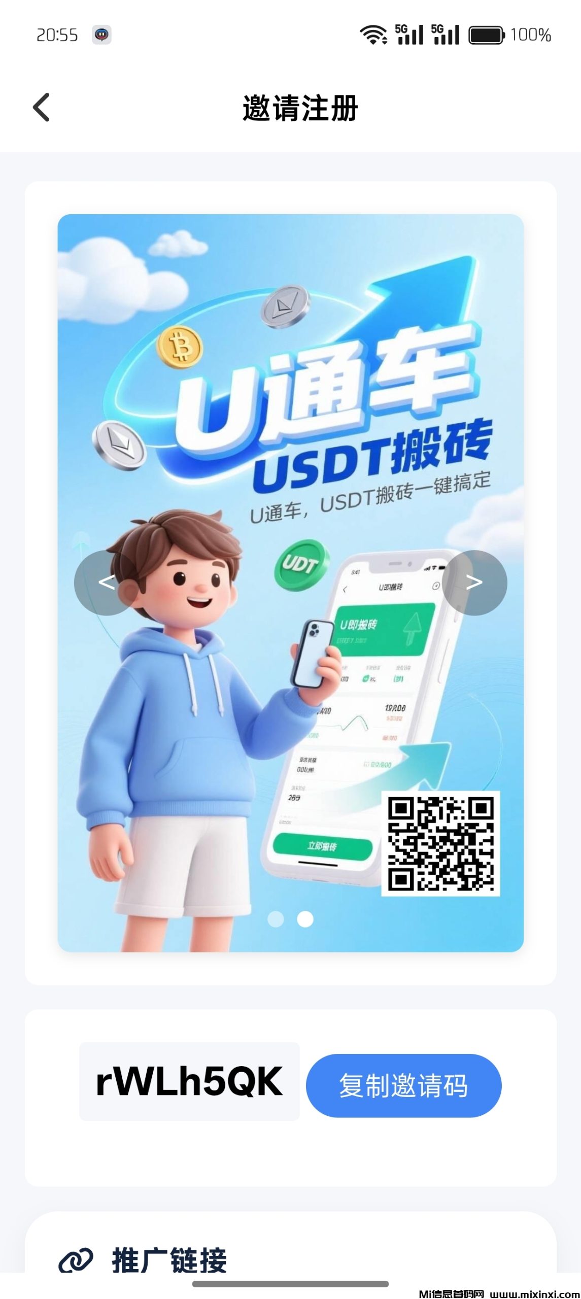 U通车，零撸平台-首码项目网