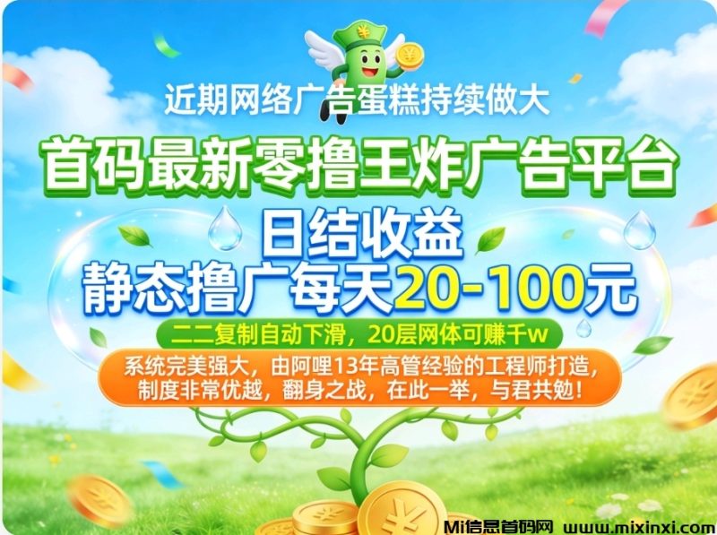 首码欢美看广告零撸新风口-首码项目网