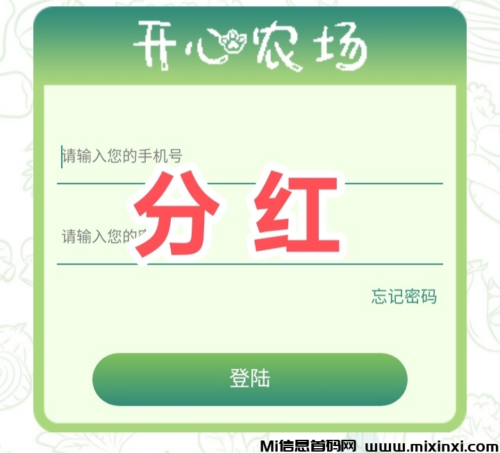 开心农场刚上线，裂变后期躺赚-首码项目网