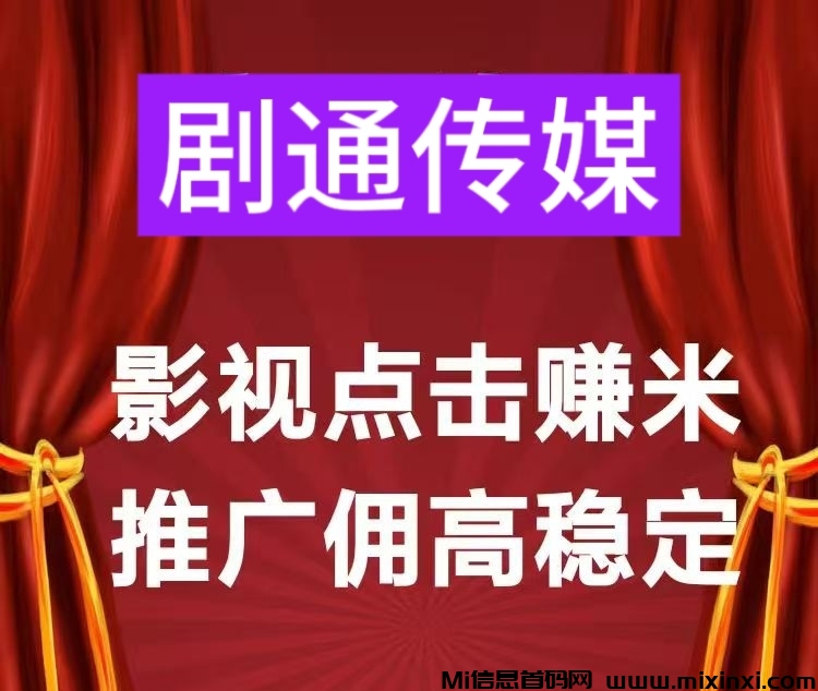 剧推联盟二台，分享赚钱，推广单价高，超级躺赚-首码项目网