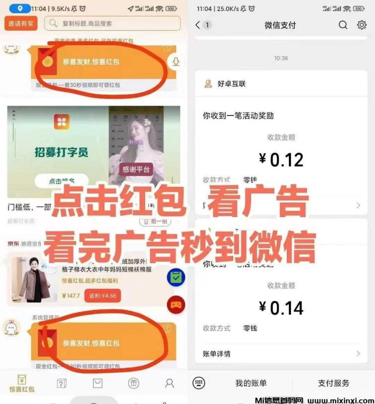 小小番茄稳定长久，纯刷广告-首码项目网