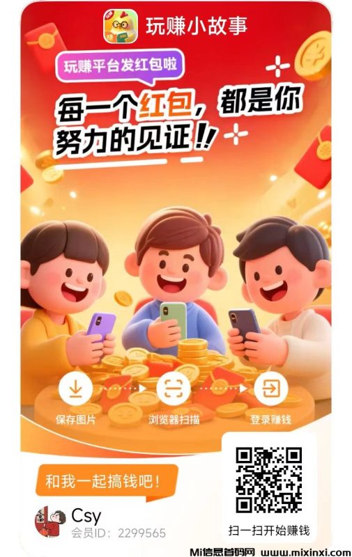 玩赚小故事看小说领收益-首码项目网