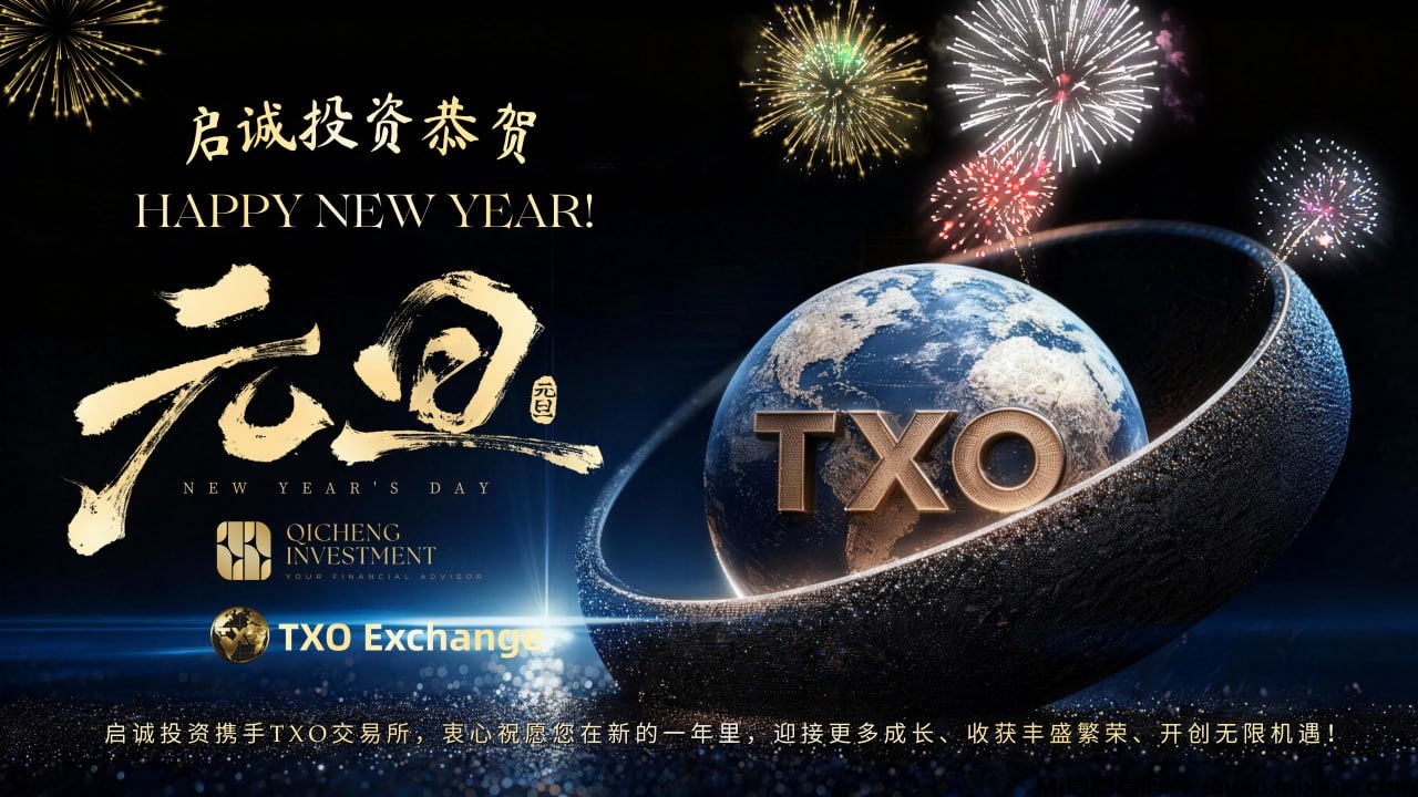 2026年启诚联合TXO平台-首码项目网