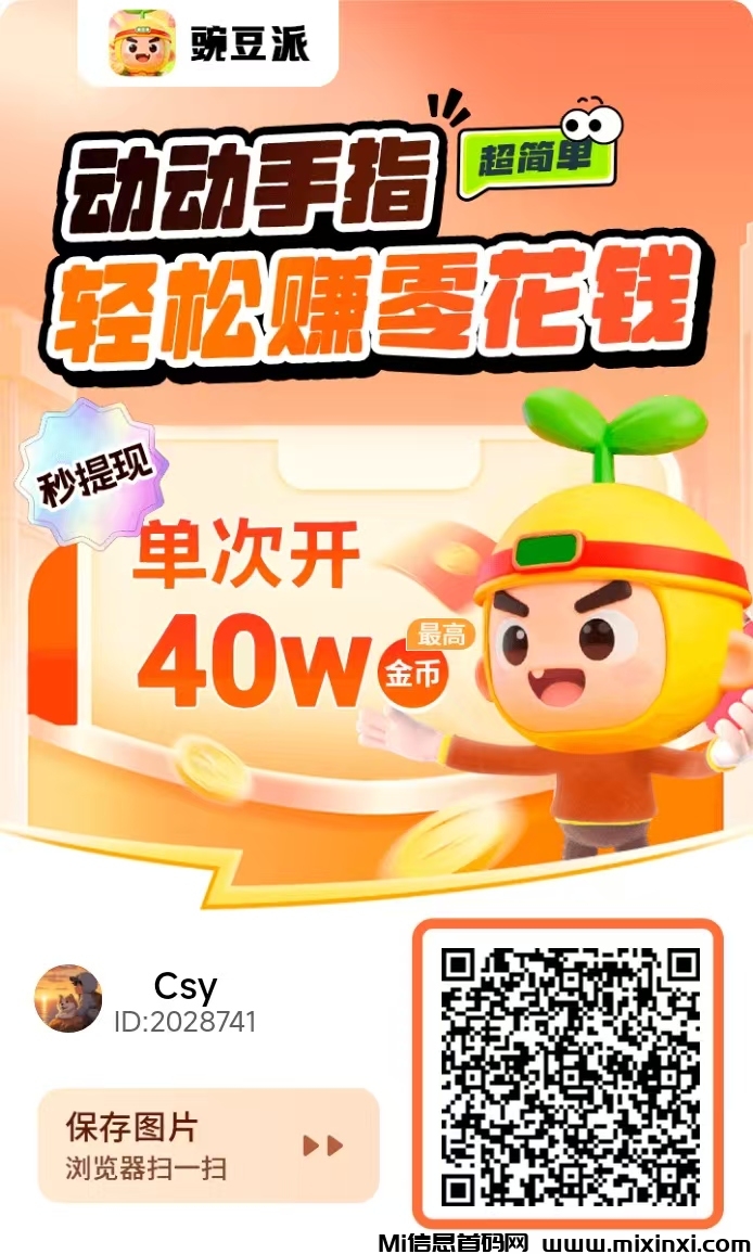 豆派刚出，零撸广告赚， 不养机收益高-首码项目网