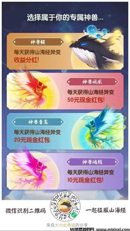 山海经异变,多号多赚-首码项目网