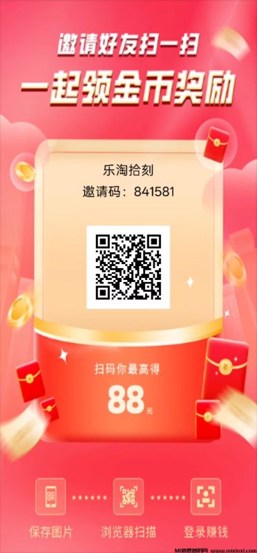 乐淘拾刻广告赚米可挂机，不养机-首码项目网