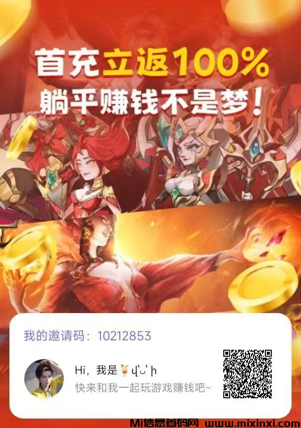 抓游宝新码，每天零撸几百，边玩边赚，秒提现-首码项目网