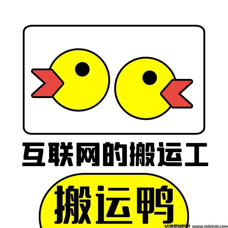 搬运鸭首码登场-首码项目网