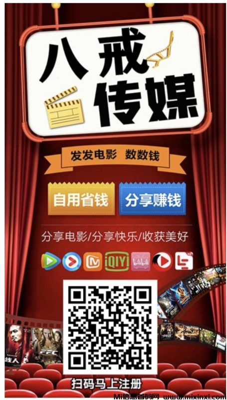 长久必撸八戒传媒全网影视免费看,无广告自己看,分享看都有收益-首码项目网