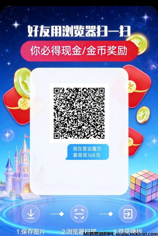 晋业魔方最新广告零撸平台,全新首码,超级好撸大放水-首码项目网