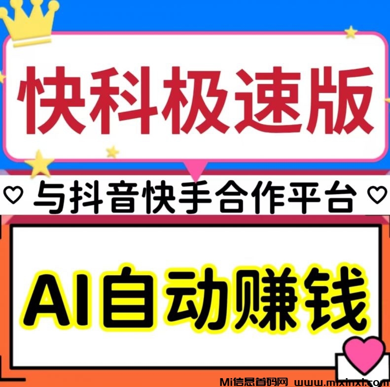 AI看广告+星级汾红+拉新大奖-首码项目网