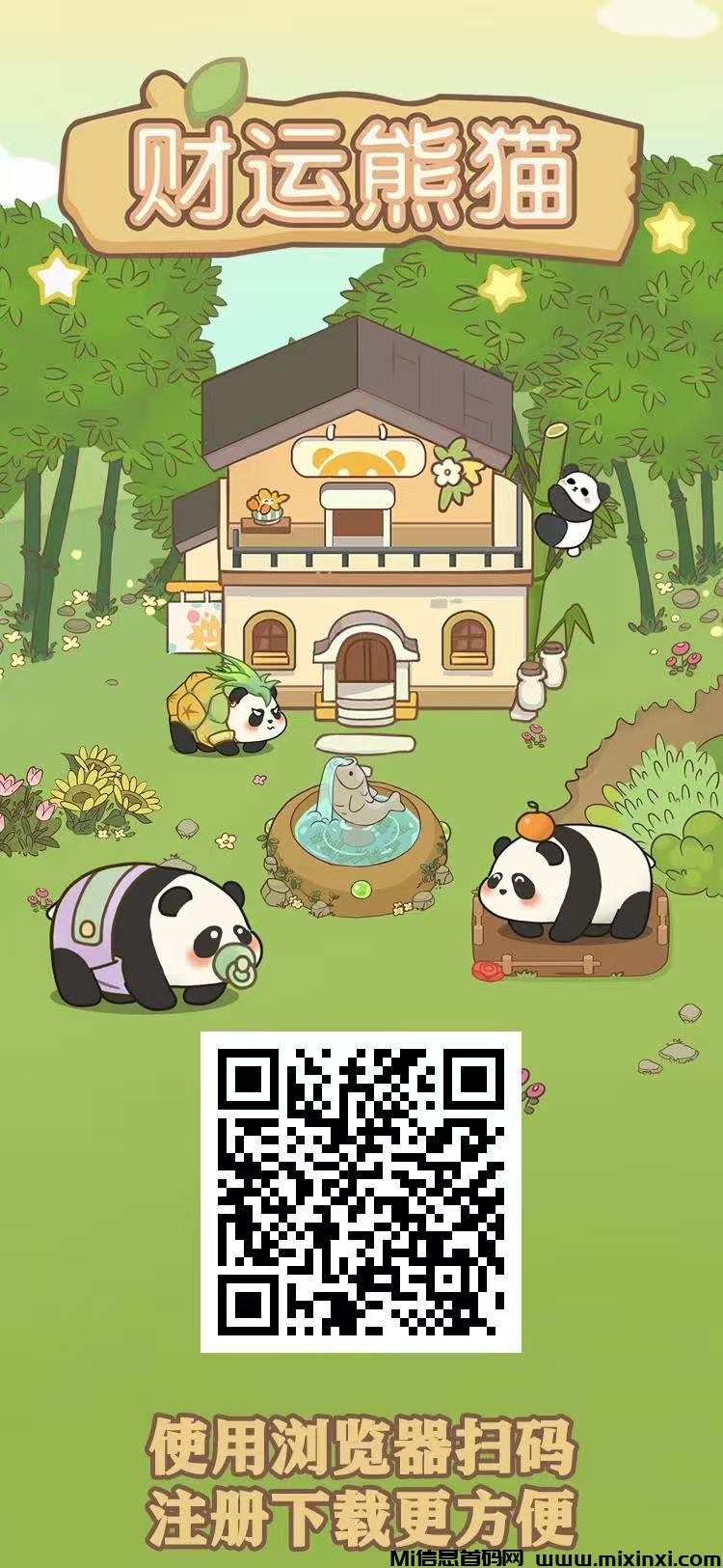 财运熊猫，零撸上线，大家速度来站位吧-首码项目网