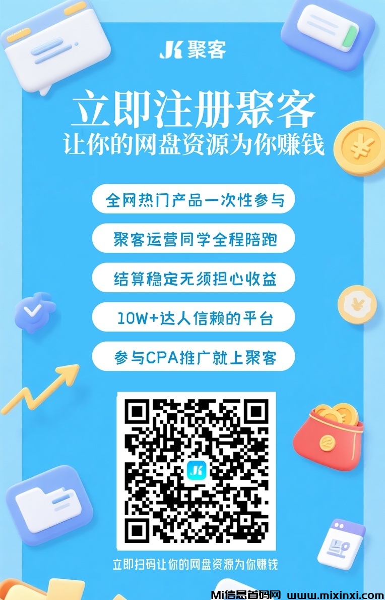 聚客网盘拉新小白必看：网盘最新推广逻辑及入门指南-首码项目网