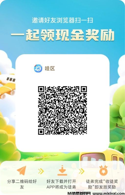 哇区简玩旗下广告零撸新产品-首码项目网