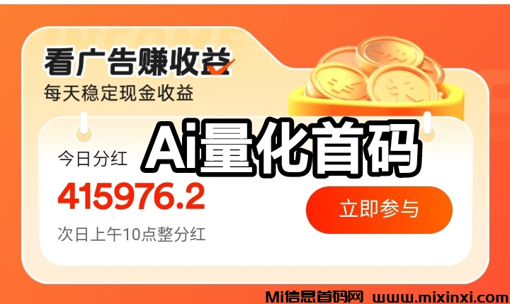 ai量化人工智-首码项目网