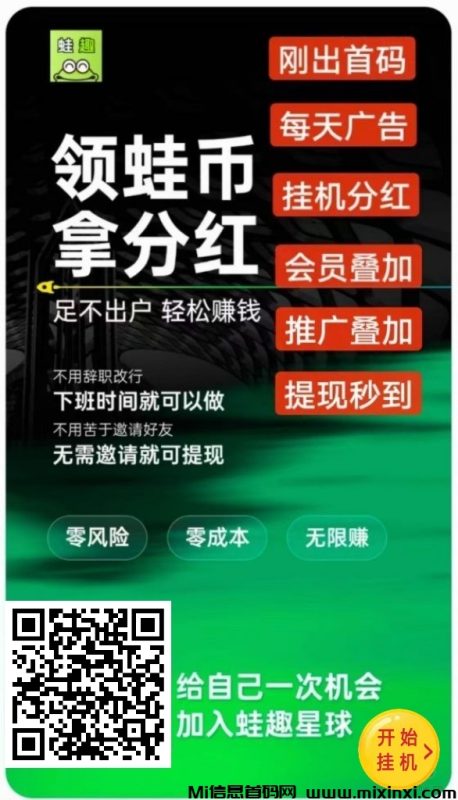 趣蛙赚,用户每天可以轻松领取收益-首码项目网