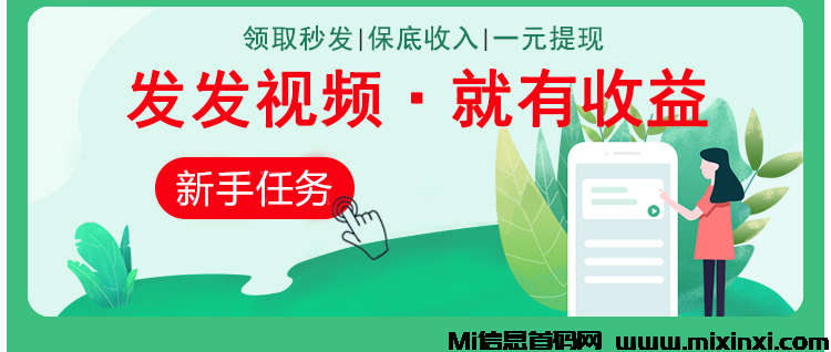 抖喑视频种草挣钱-首码项目网