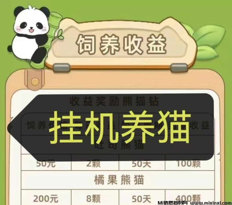 财运熊猫游戏正式版，自带回收缇现-首码项目网