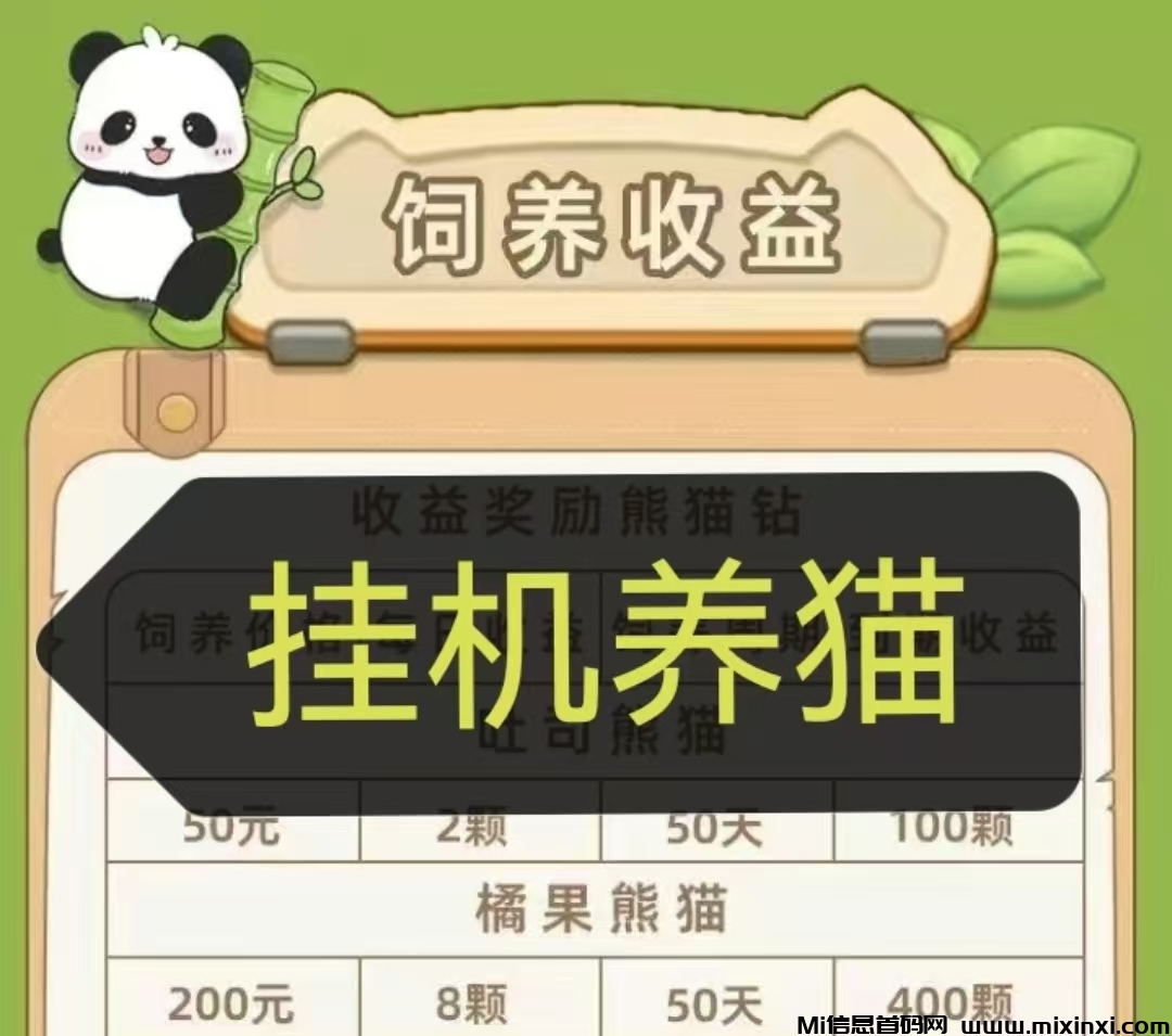 财运熊猫游戏正式版，自带回收缇现-首码项目网