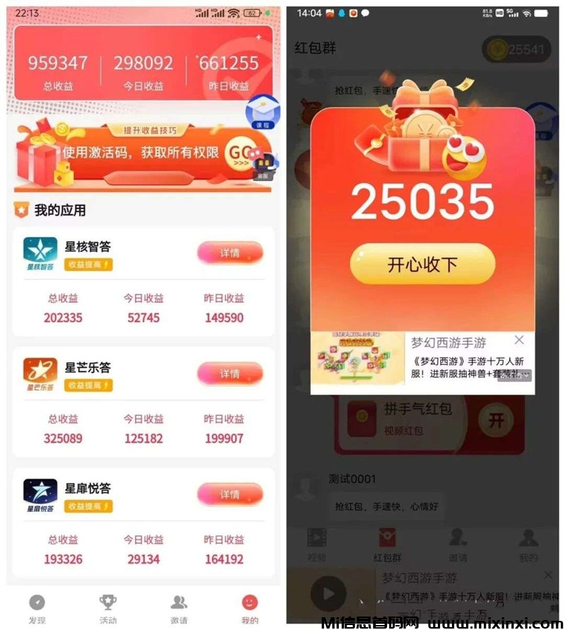 星汇趣玩：多平台自动挂机，可开团队，红包余额自动涨-首码项目网