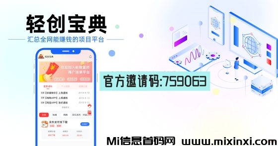 轻创宝典，一手官签项目，地推网推-首码项目网