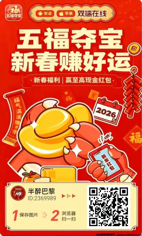 首码五福夺宝，零撸广告，不养机保底收益高-首码项目网