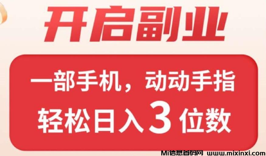 首发福来内测刚上三三复制矩阵分身自动赚米-首码项目网